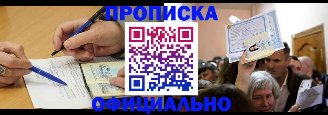 прописка паспорт в Сосновом Бору