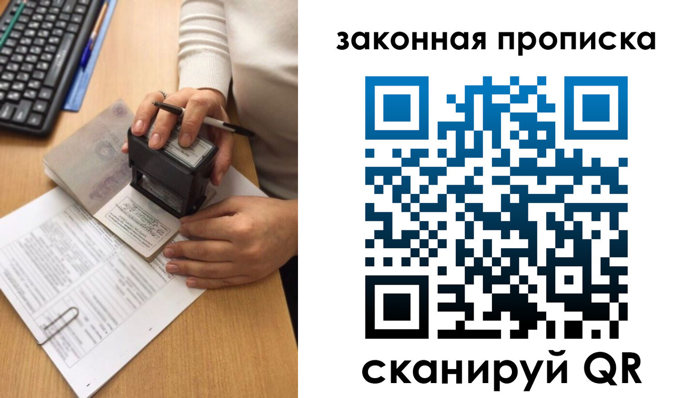 прописка 2025 в Сосновом Бору