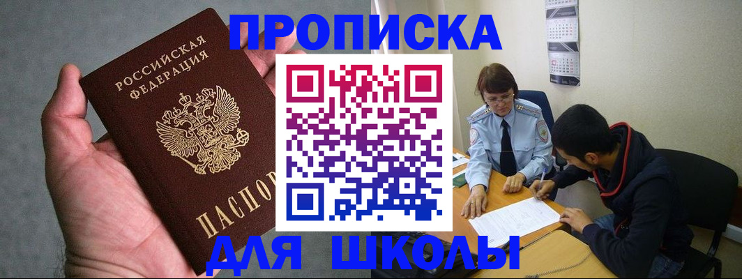 прописка ребенка в Сосновом Бору