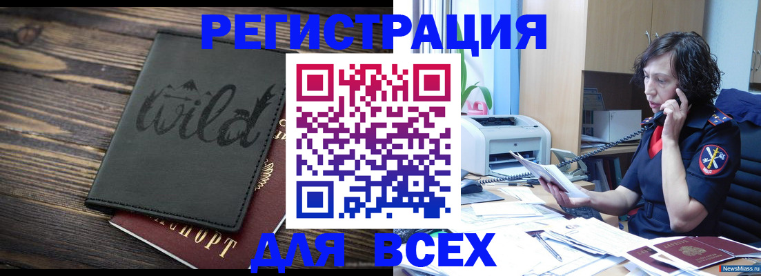 прописка иностранных граждан в Сосновом Бору