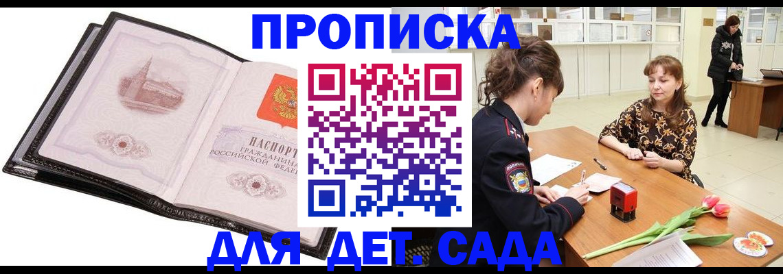 временная регистрация купить в Сосновом Бору