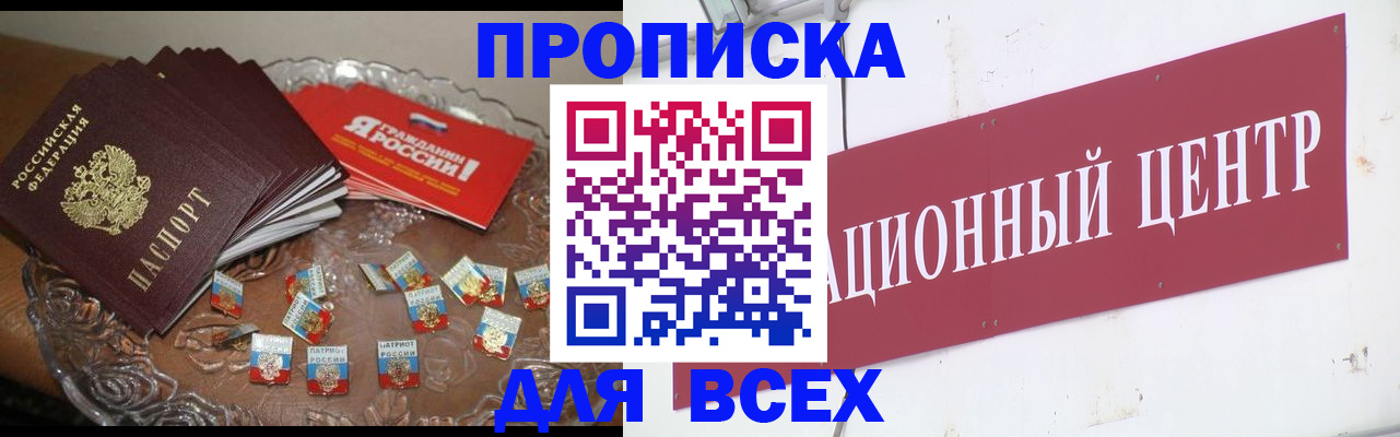 прописка регистрация в Сосновом Бору